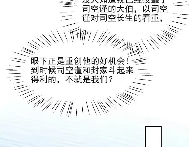 《以唇封缄》第30话 借刀杀人？ 第88页