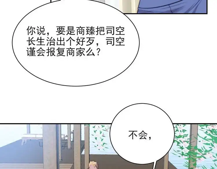《以唇封缄》第30话 借刀杀人？ 第80页