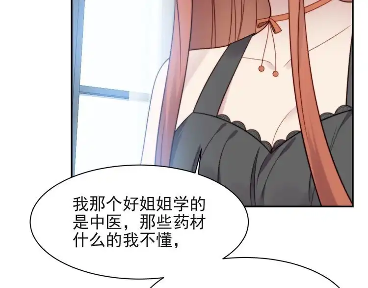 《以唇封缄》第30话 借刀杀人？ 第83页