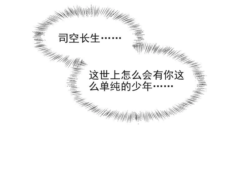 《以唇封缄》第30话 借刀杀人？ 第57页
