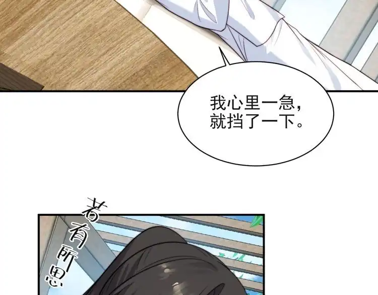 《以唇封缄》第30话 借刀杀人？ 第42页