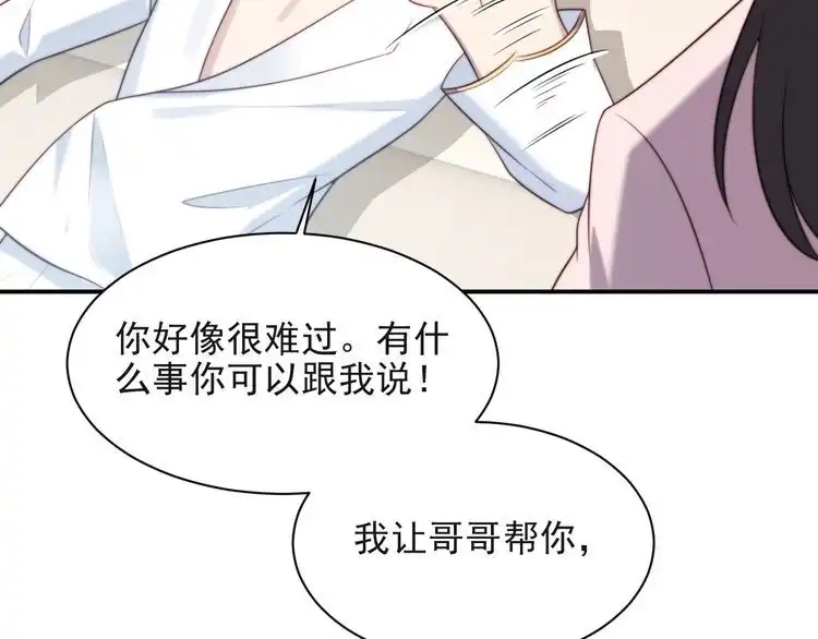 《以唇封缄》第30话 借刀杀人？ 第46页