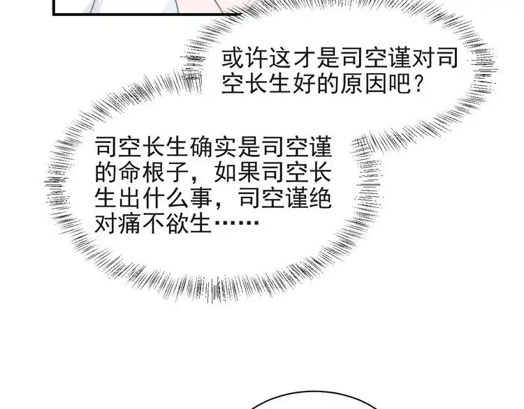 《以唇封缄》第30话 借刀杀人？ 第44页