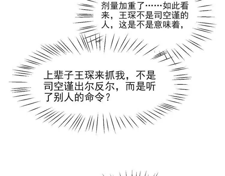 《以唇封缄》第30话 借刀杀人？ 第95页