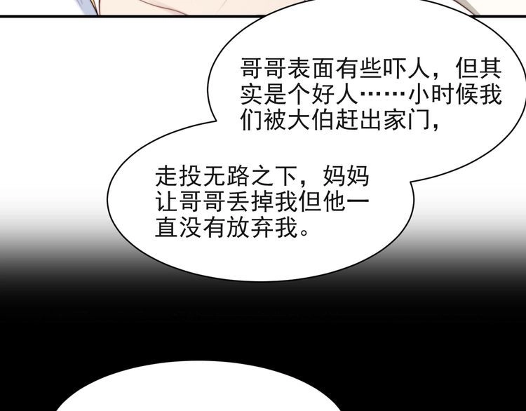 《以唇封缄》第30话 借刀杀人？ 第32页