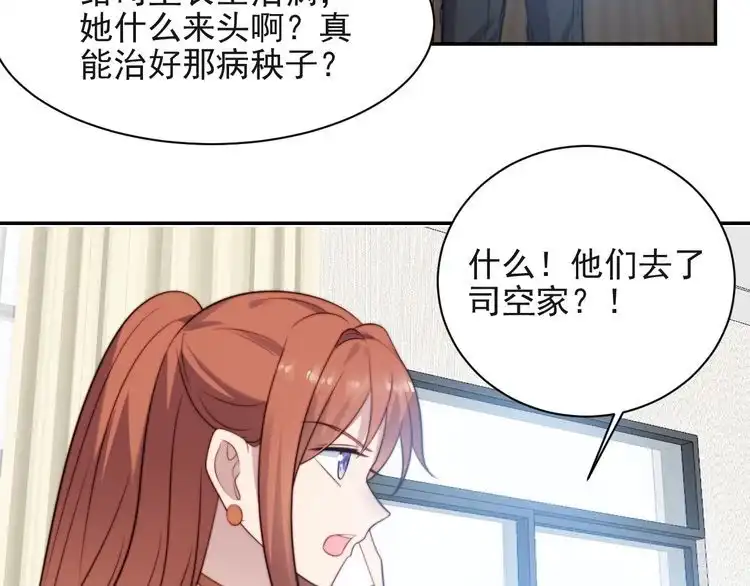《以唇封缄》第30话 借刀杀人？ 第77页