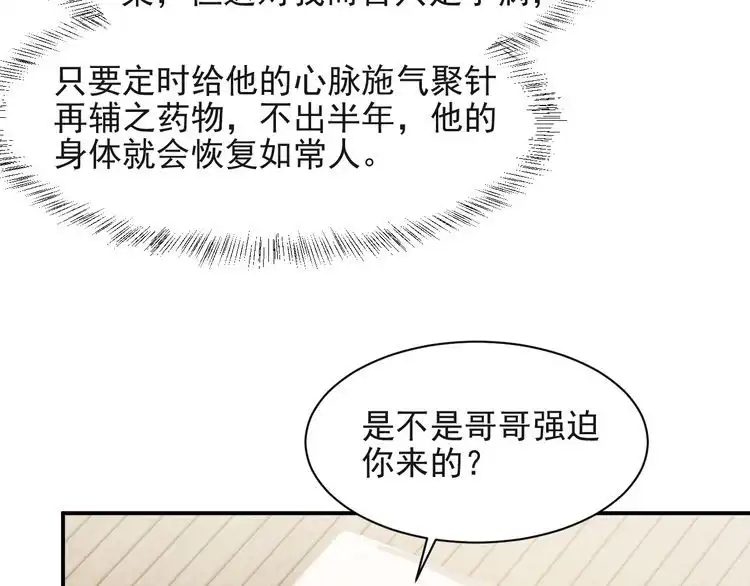 《以唇封缄》第30话 借刀杀人？ 第25页