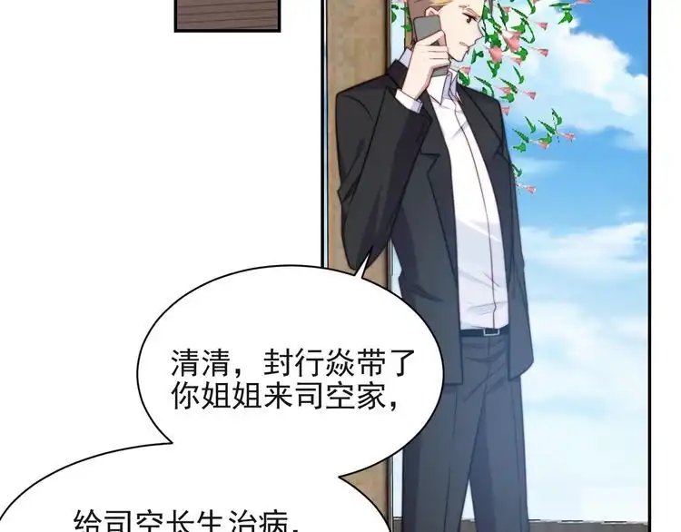 《以唇封缄》第30话 借刀杀人？ 第76页