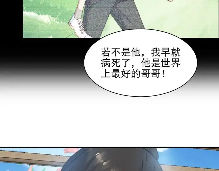 《以唇封缄》第30话 借刀杀人？ 第36页
