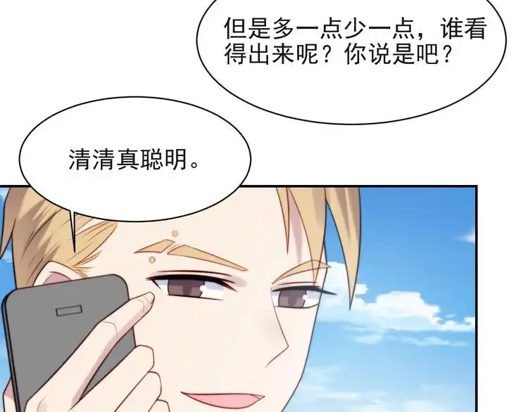 《以唇封缄》第30话 借刀杀人？ 第84页