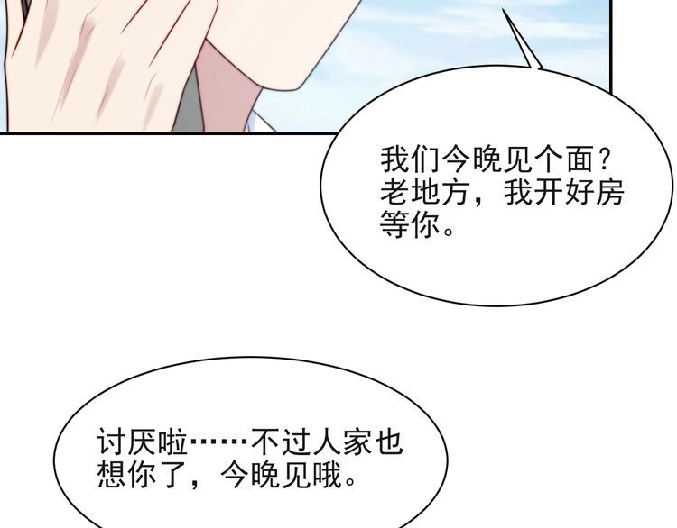 《以唇封缄》第30话 借刀杀人？ 第85页