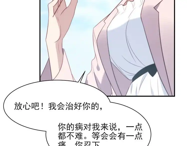 《以唇封缄》第30话 借刀杀人？ 第59页