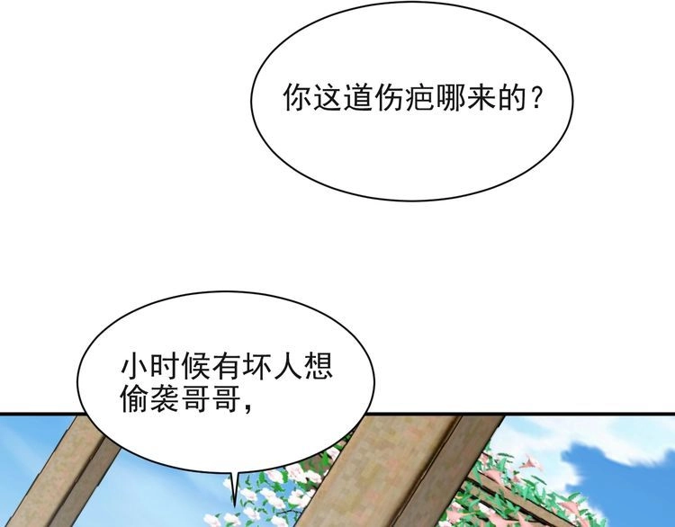 《以唇封缄》第30话 借刀杀人？ 第40页