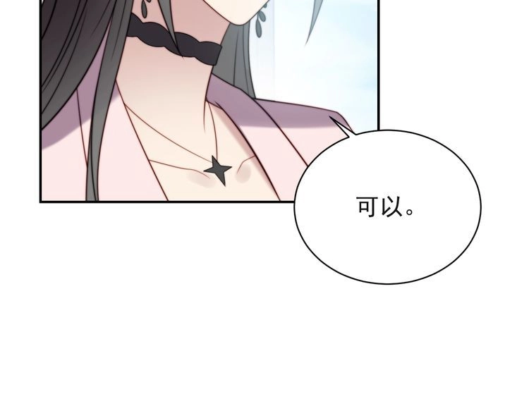 《以唇封缄》第30话 借刀杀人？ 第107页