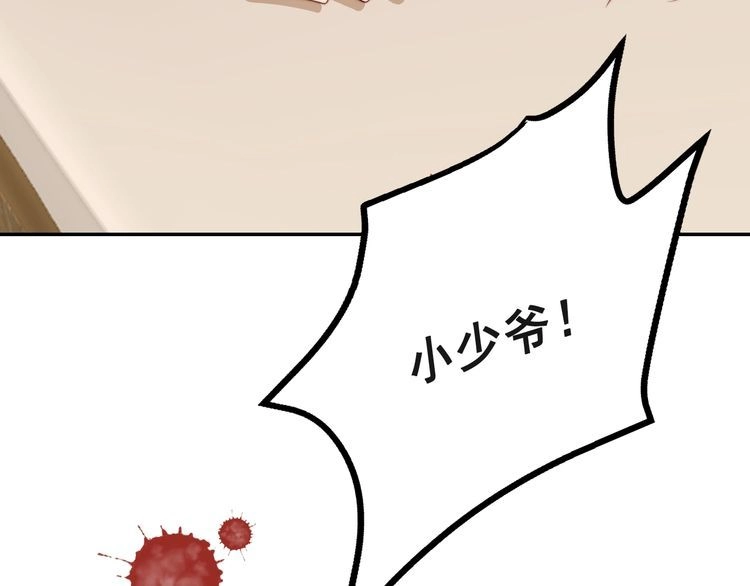 《以唇封缄》第30话 借刀杀人？ 第113页
