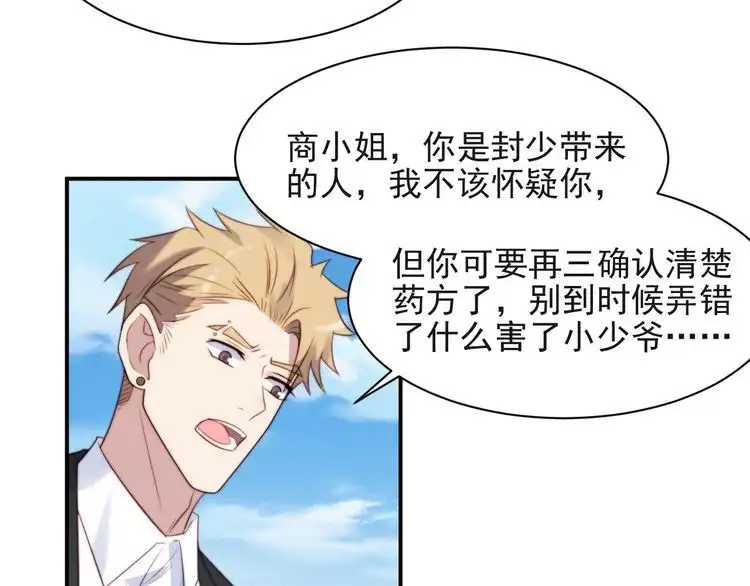 《以唇封缄》第30话 借刀杀人？ 第70页