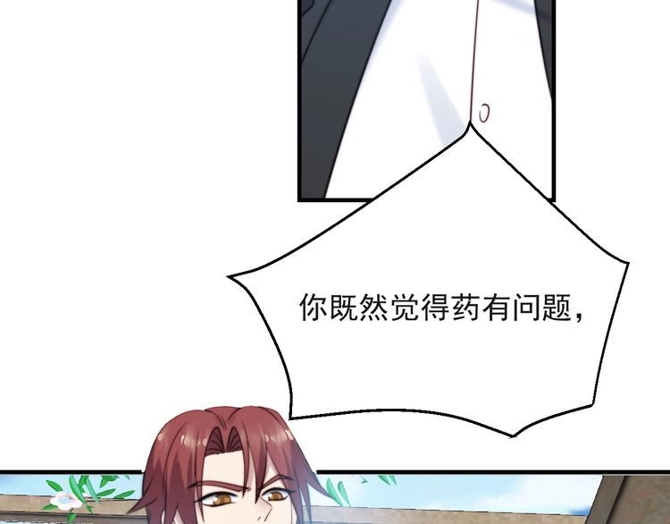 《以唇封缄》第31话 起死回生？ 第85页