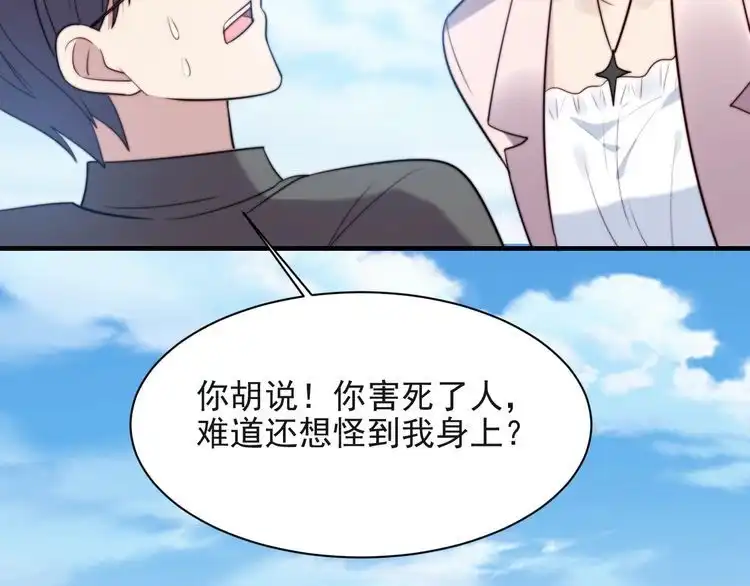 《以唇封缄》第31话 起死回生？ 第110页
