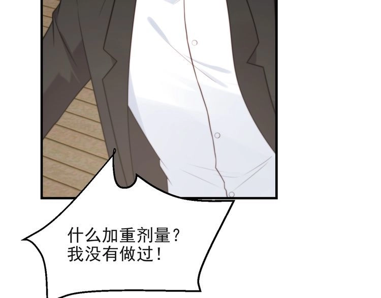 《以唇封缄》第31话 起死回生？ 第33页