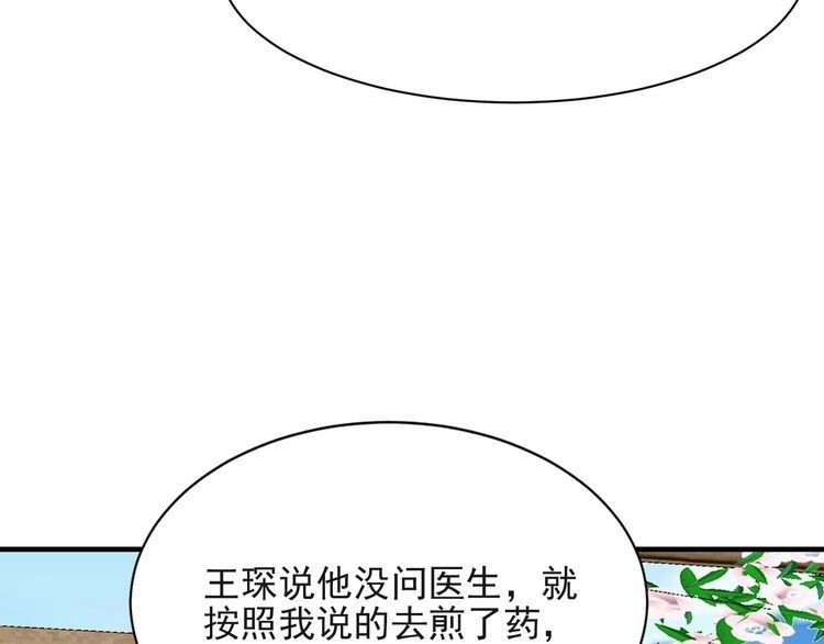 《以唇封缄》第31话 起死回生？ 第99页