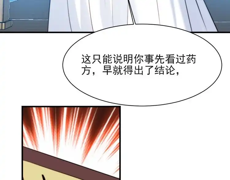 《以唇封缄》第31话 起死回生？ 第114页