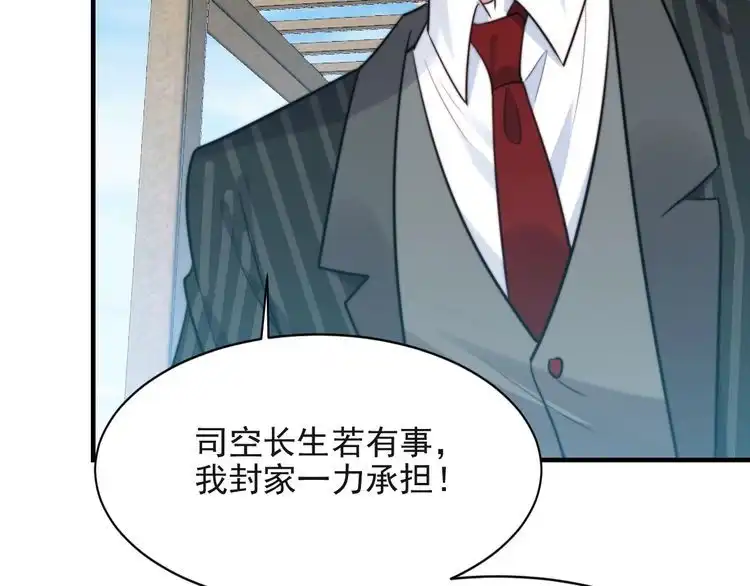 《以唇封缄》第31话 起死回生？ 第77页