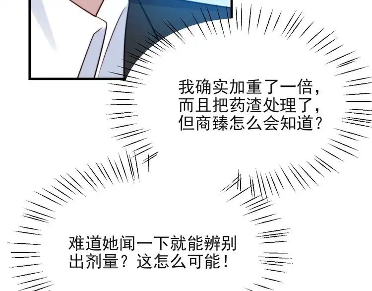 《以唇封缄》第31话 起死回生？ 第105页