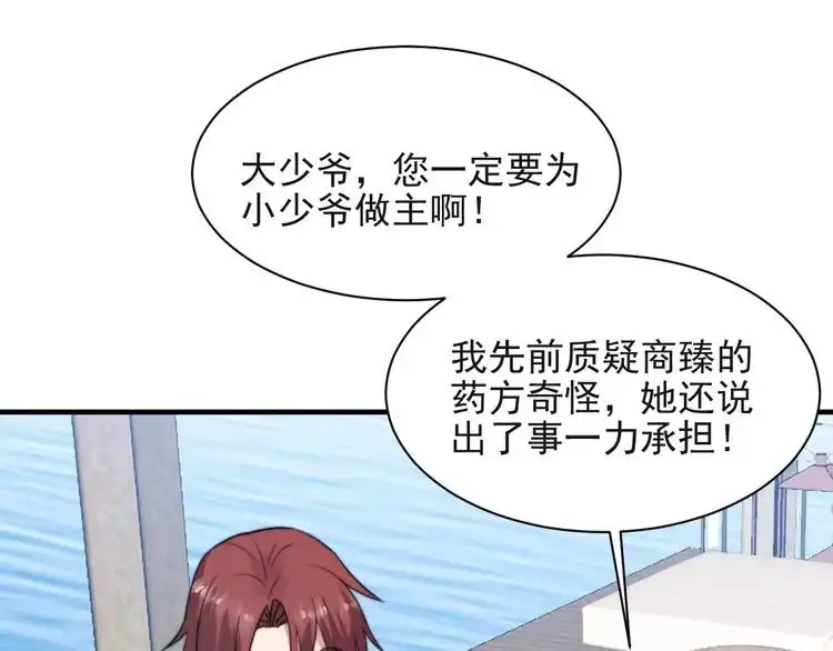 《以唇封缄》第31话 起死回生？ 第79页