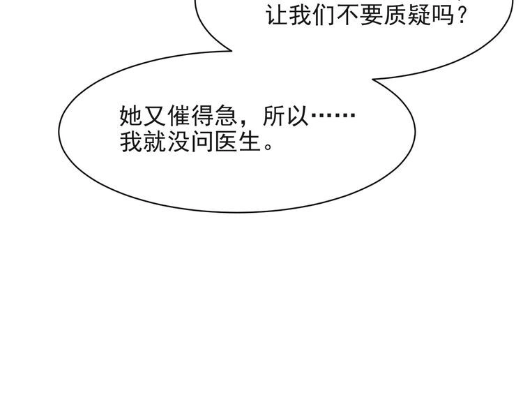 《以唇封缄》第31话 起死回生？ 第90页
