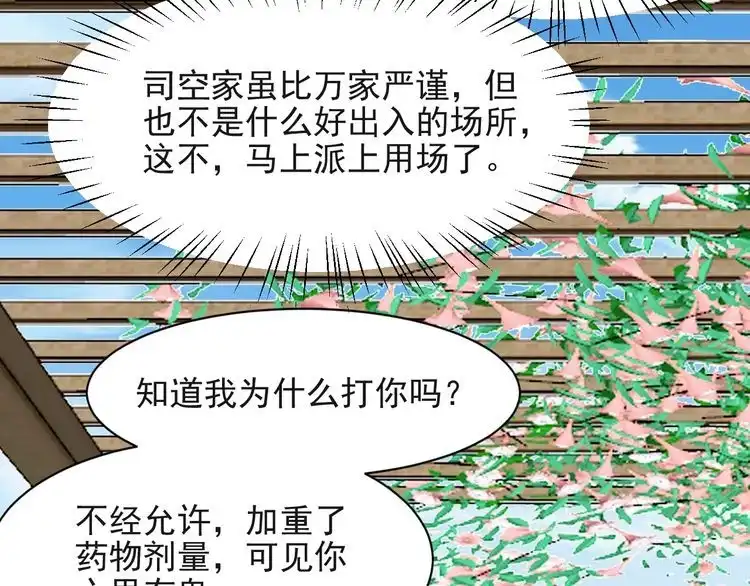 《以唇封缄》第31话 起死回生？ 第26页
