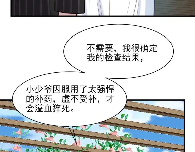 《以唇封缄》第31话 起死回生？ 第95页
