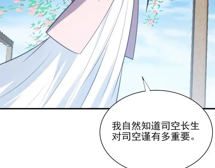 《以唇封缄》第31话 起死回生？ 第14页