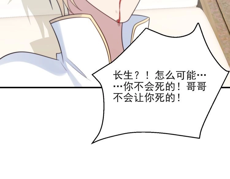 《以唇封缄》第31话 起死回生？ 第45页