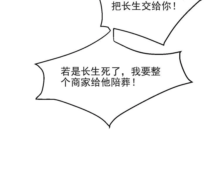 《以唇封缄》第31话 起死回生？ 第72页