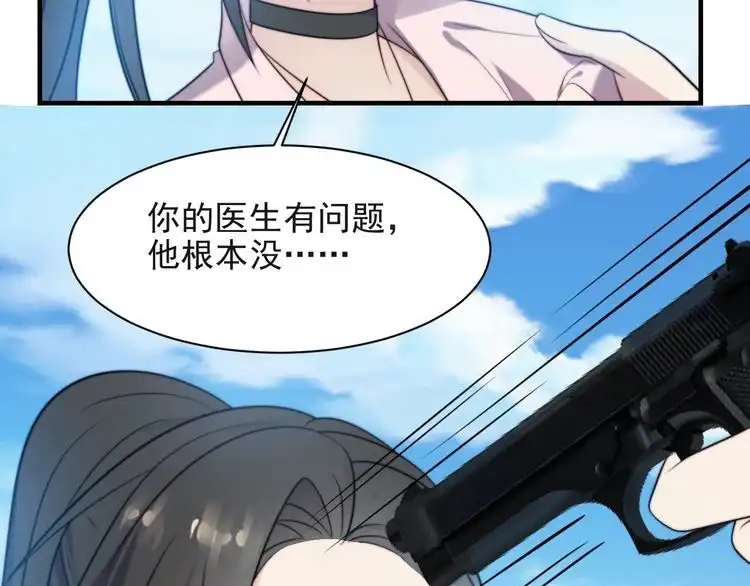《以唇封缄》第31话 起死回生？ 第56页