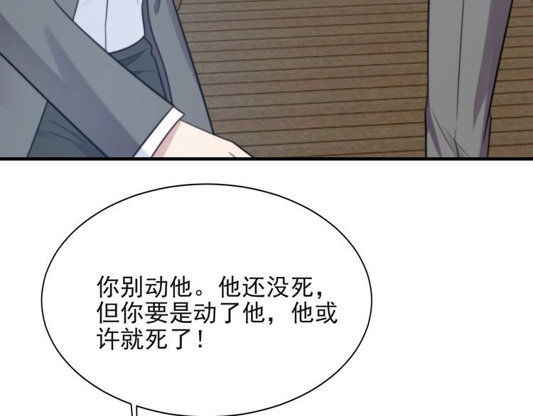 《以唇封缄》第31话 起死回生？ 第48页