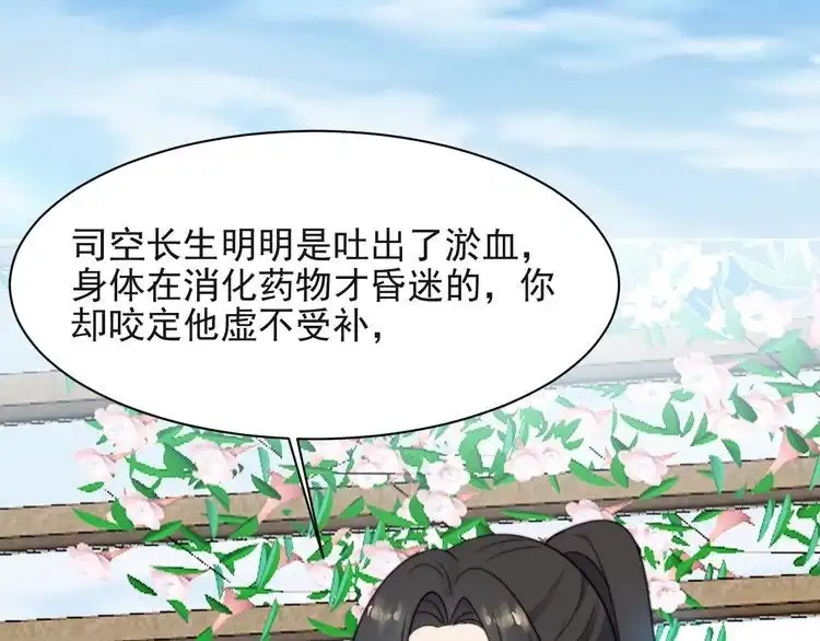 《以唇封缄》第31话 起死回生？ 第111页