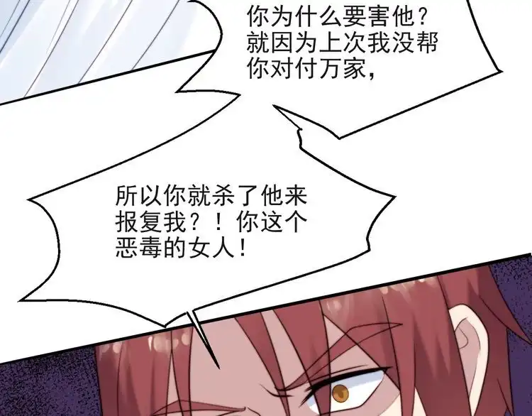 《以唇封缄》第31话 起死回生？ 第53页