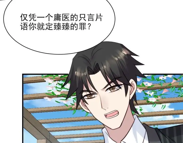 《以唇封缄》第31话 起死回生？ 第76页
