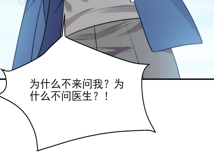 《以唇封缄》第31话 起死回生？ 第87页