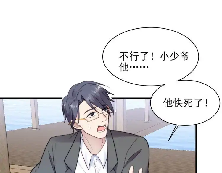 《以唇封缄》第31话 起死回生？ 第38页