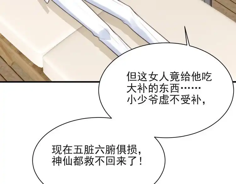 《以唇封缄》第31话 起死回生？ 第43页