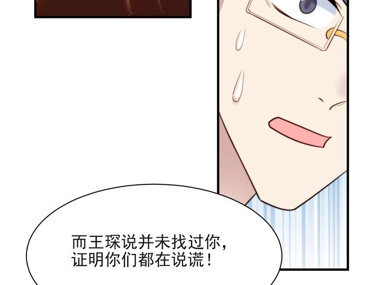 《以唇封缄》第31话 起死回生？ 第116页