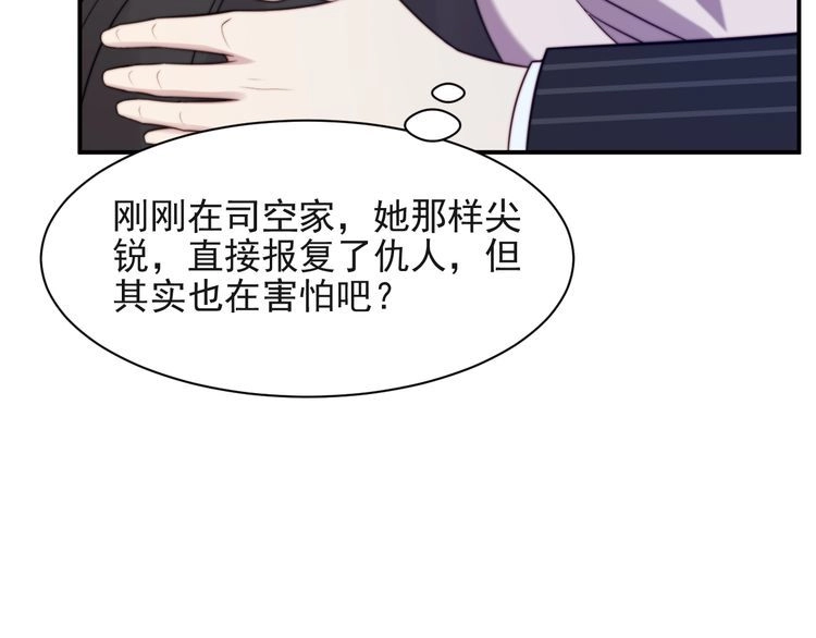 《以唇封缄》第32话 报仇雪恨！ 第114页