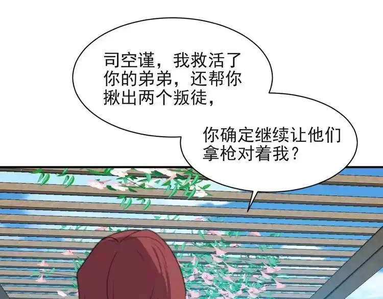 《以唇封缄》第32话 报仇雪恨！ 第80页