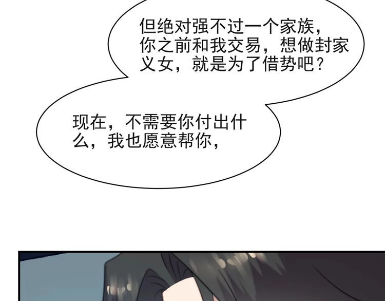 《以唇封缄》第32话 报仇雪恨！ 第96页