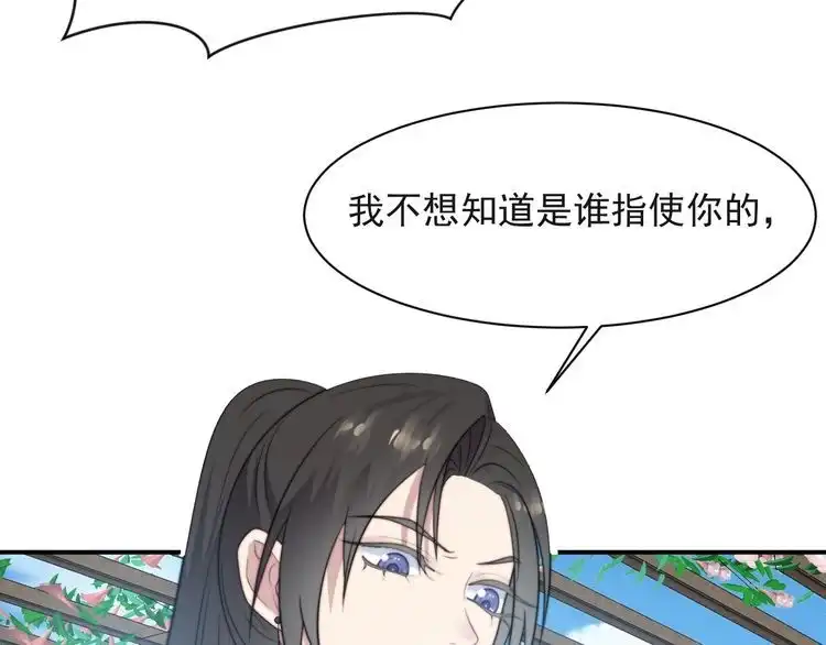 《以唇封缄》第32话 报仇雪恨！ 第42页