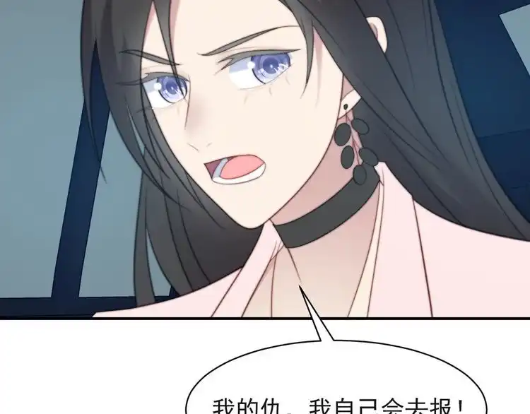 《以唇封缄》第32话 报仇雪恨！ 第93页
