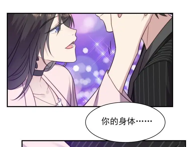 《以唇封缄》第32话 报仇雪恨！ 第106页