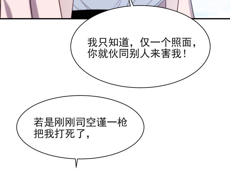 《以唇封缄》第32话 报仇雪恨！ 第44页